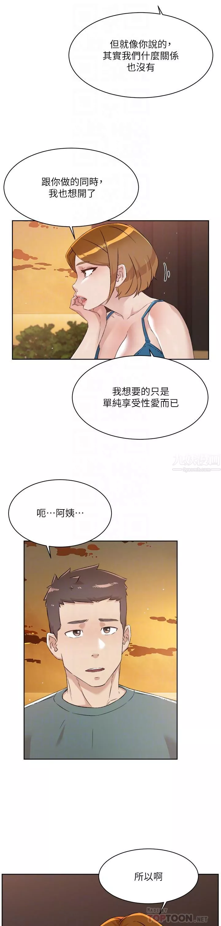 好友的私生活第75話-我們去摩鐵吧!