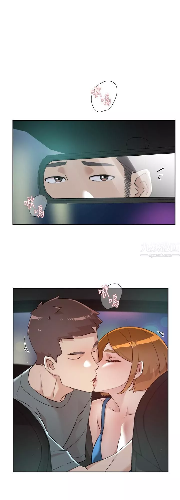 好友的私生活第75話-我們去摩鐵吧!