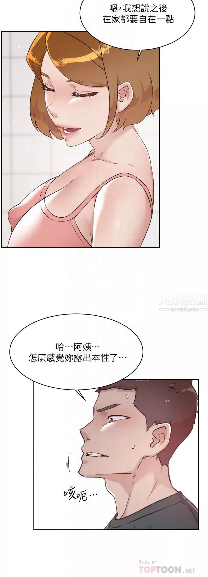 好友的私生活第76話-你可以隨時推倒我