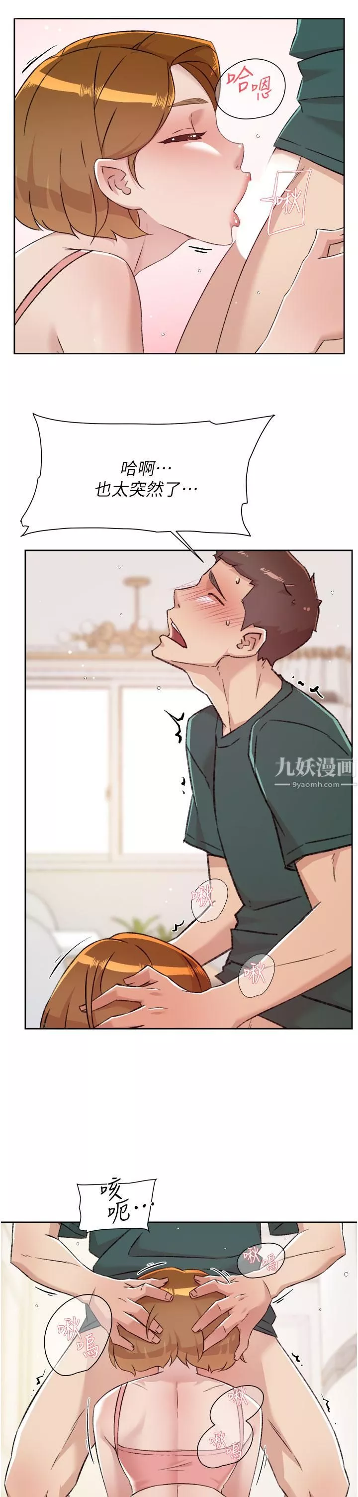 好友的私生活第76話-你可以隨時推倒我