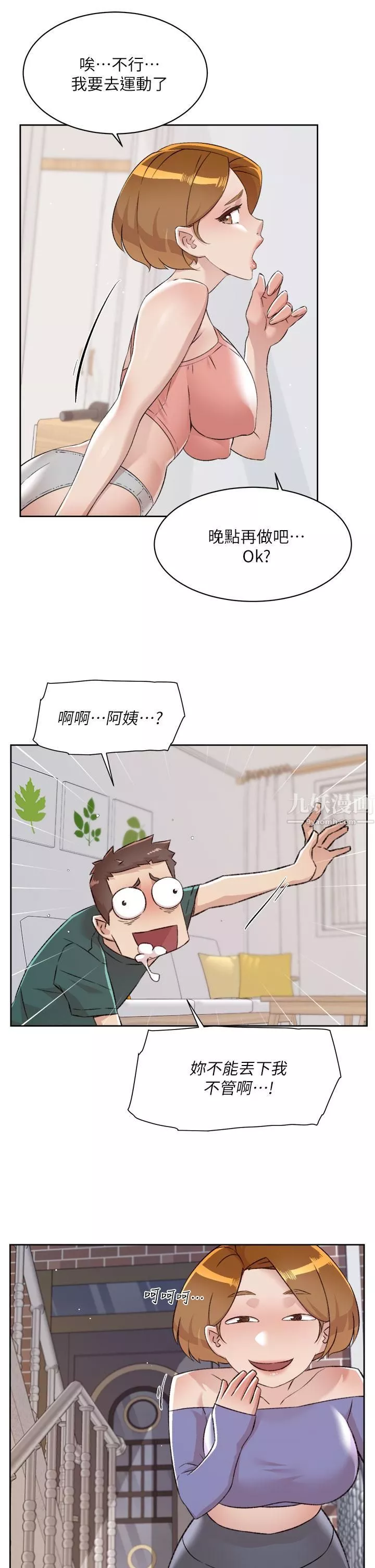 好友的私生活第76話-你可以隨時推倒我