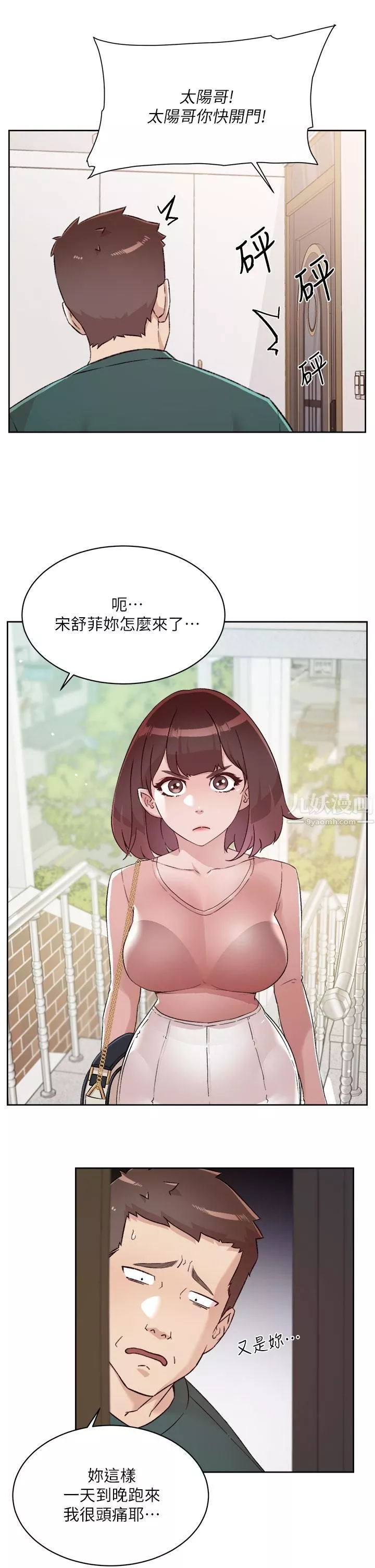 好友的私生活第76話-你可以隨時推倒我