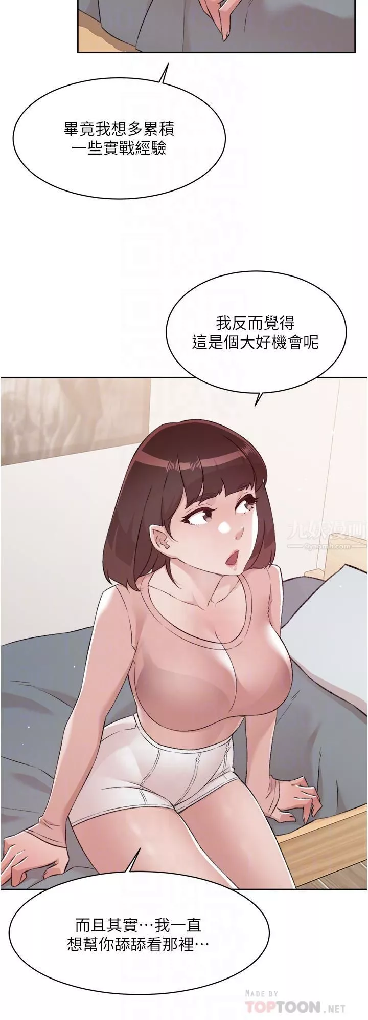 好友的私生活第77話-舒菲的第三次獻身
