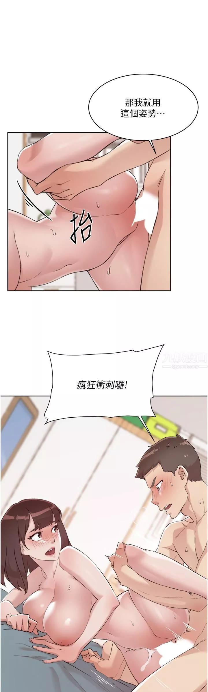 好友的私生活第77話-舒菲的第三次獻身