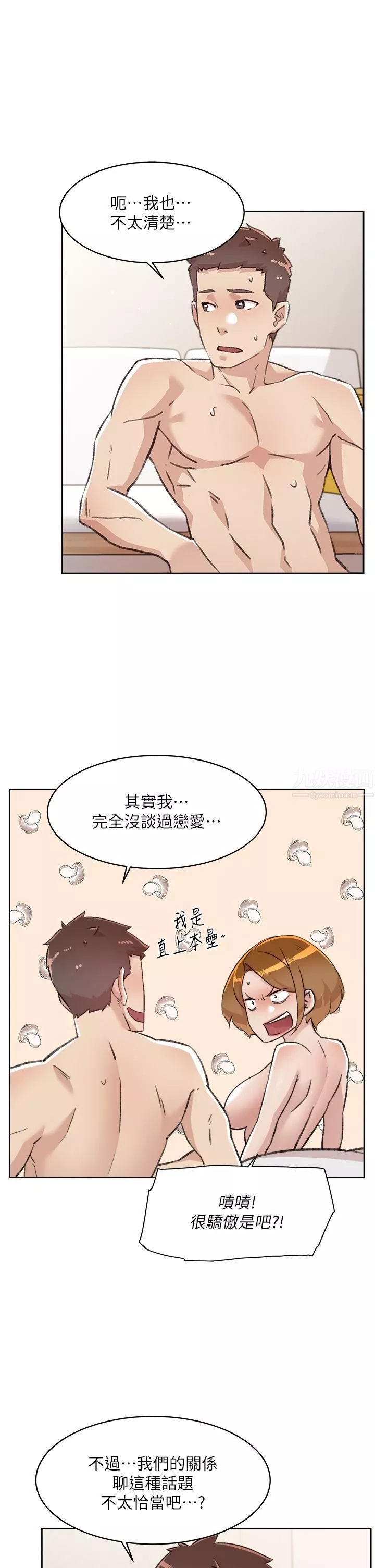 好友的私生活第79話-你到底喜歡誰?