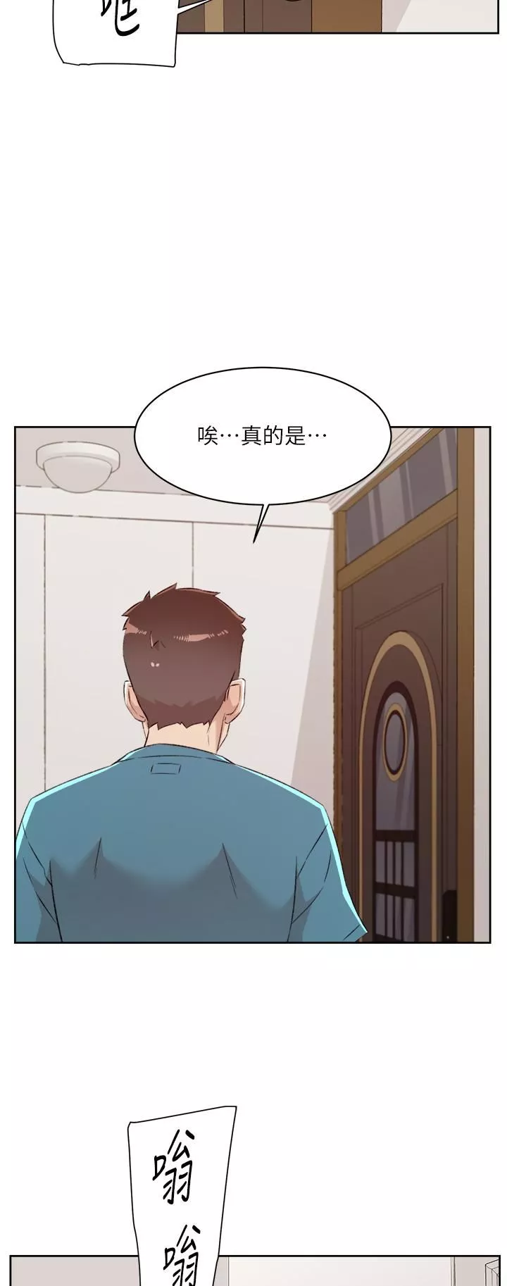 好友的私生活第79話-你到底喜歡誰?