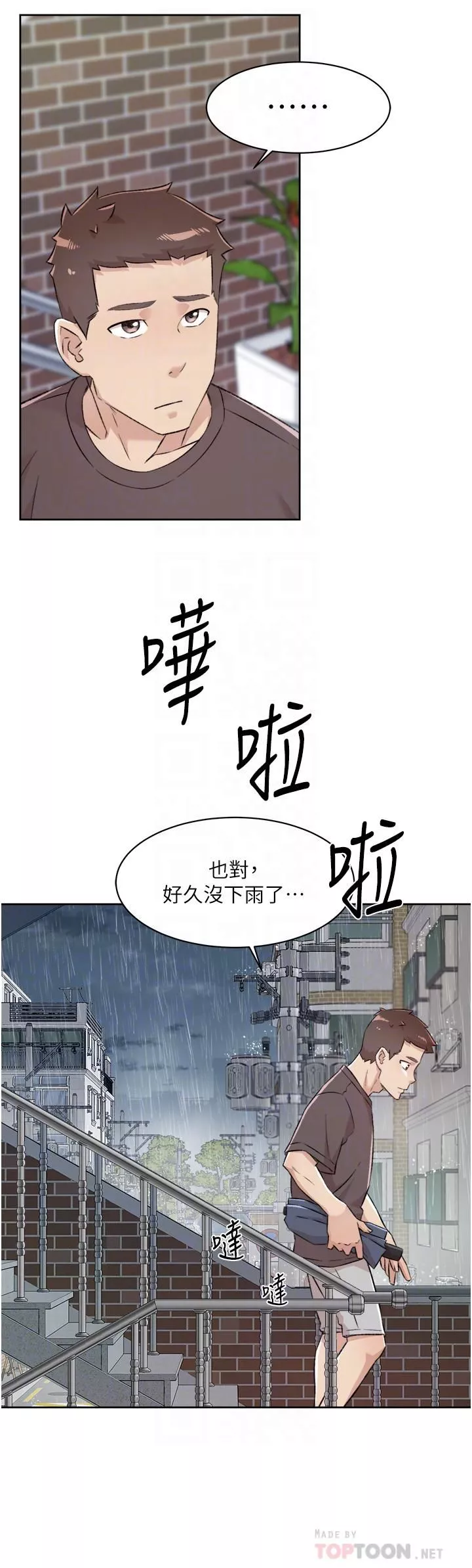 好友的私生活第80話-原來我想要的人是你