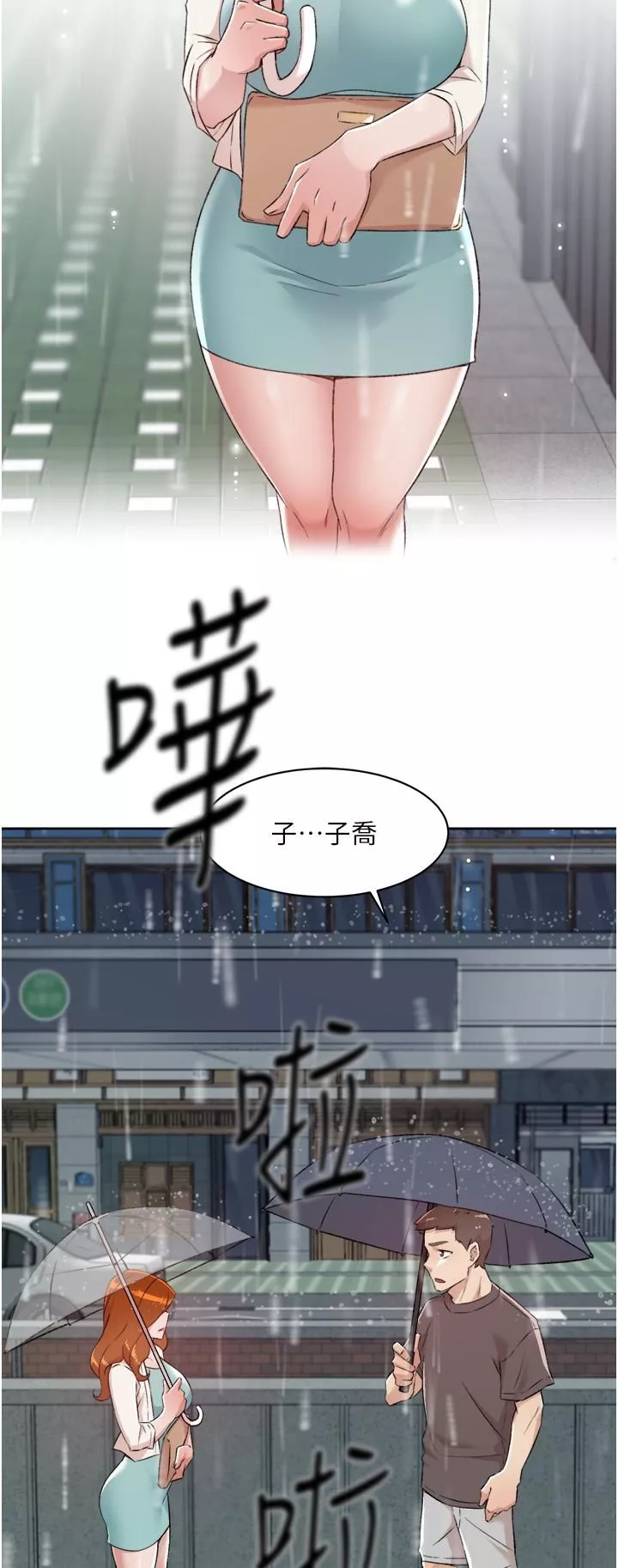 好友的私生活第80話-原來我想要的人是你