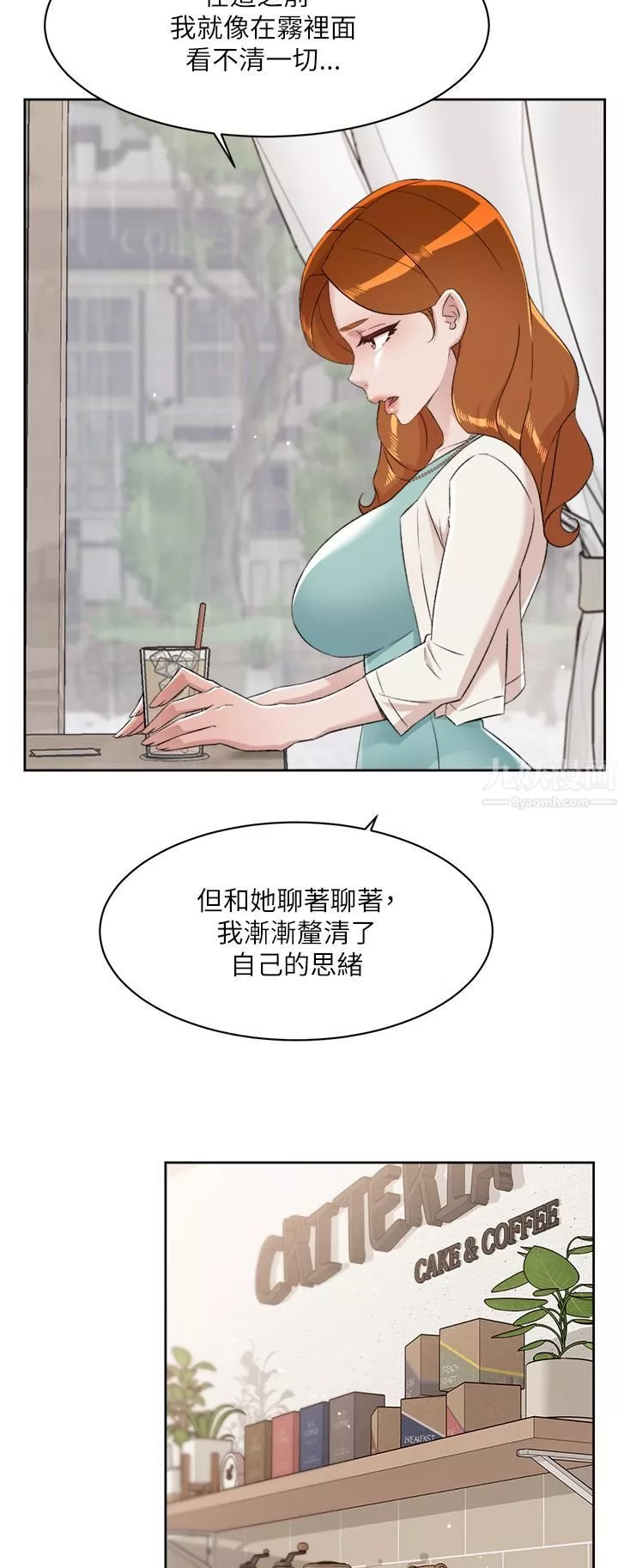 好友的私生活第80話-原來我想要的人是你
