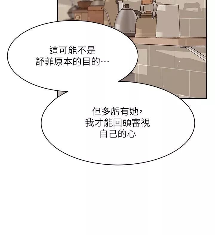 好友的私生活第80話-原來我想要的人是你