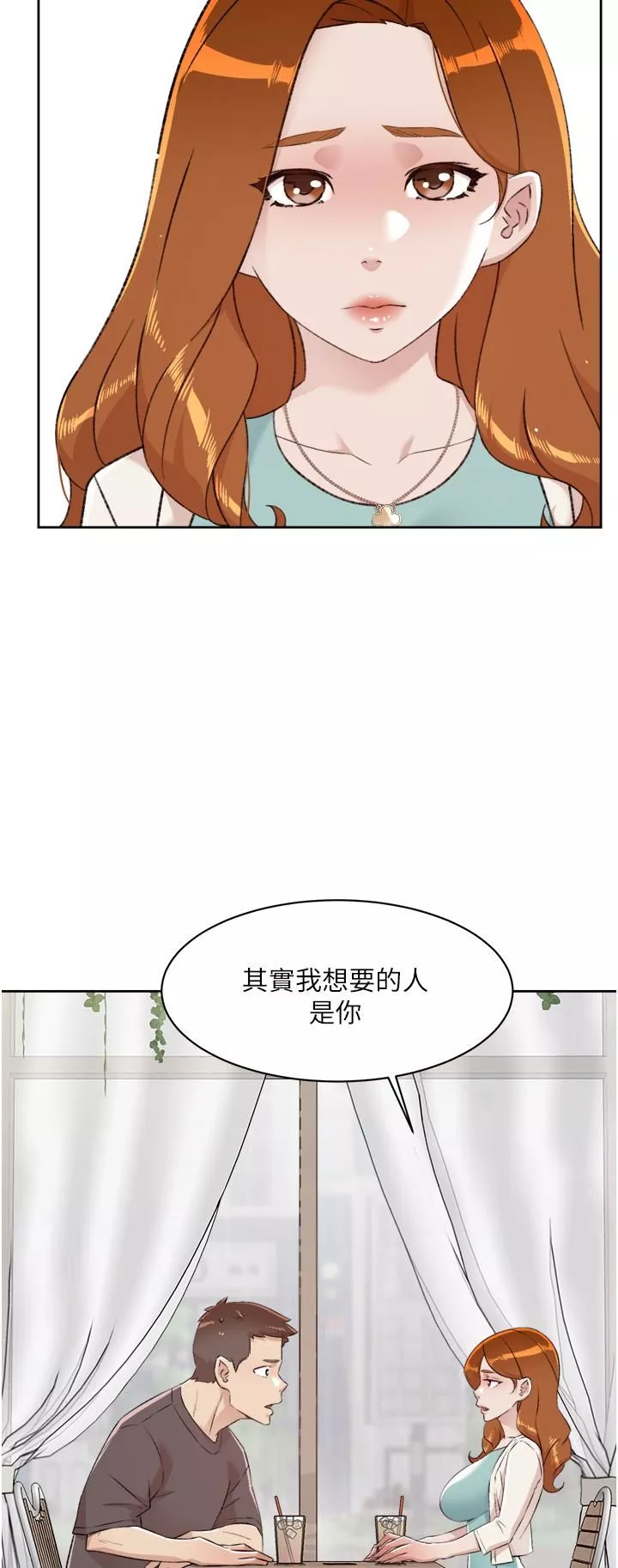 好友的私生活第80話-原來我想要的人是你