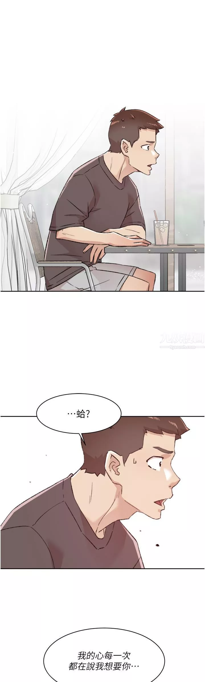 好友的私生活第80話-原來我想要的人是你