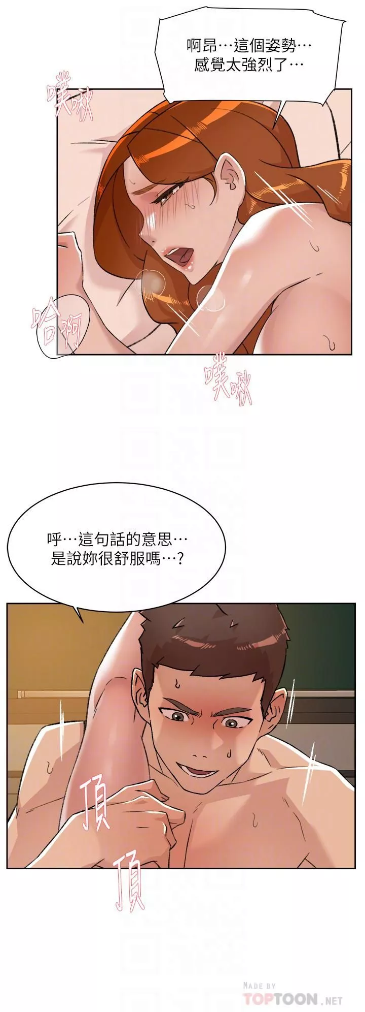 好友的私生活第81話-用後入式高潮的子喬