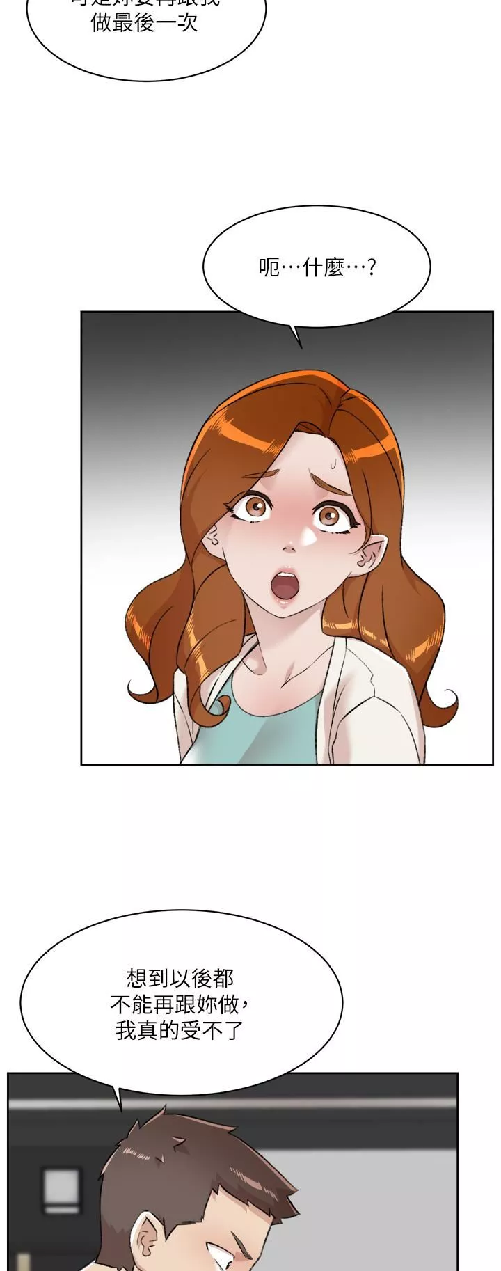 好友的私生活第83話-可以跟阿姨聊聊嗎?