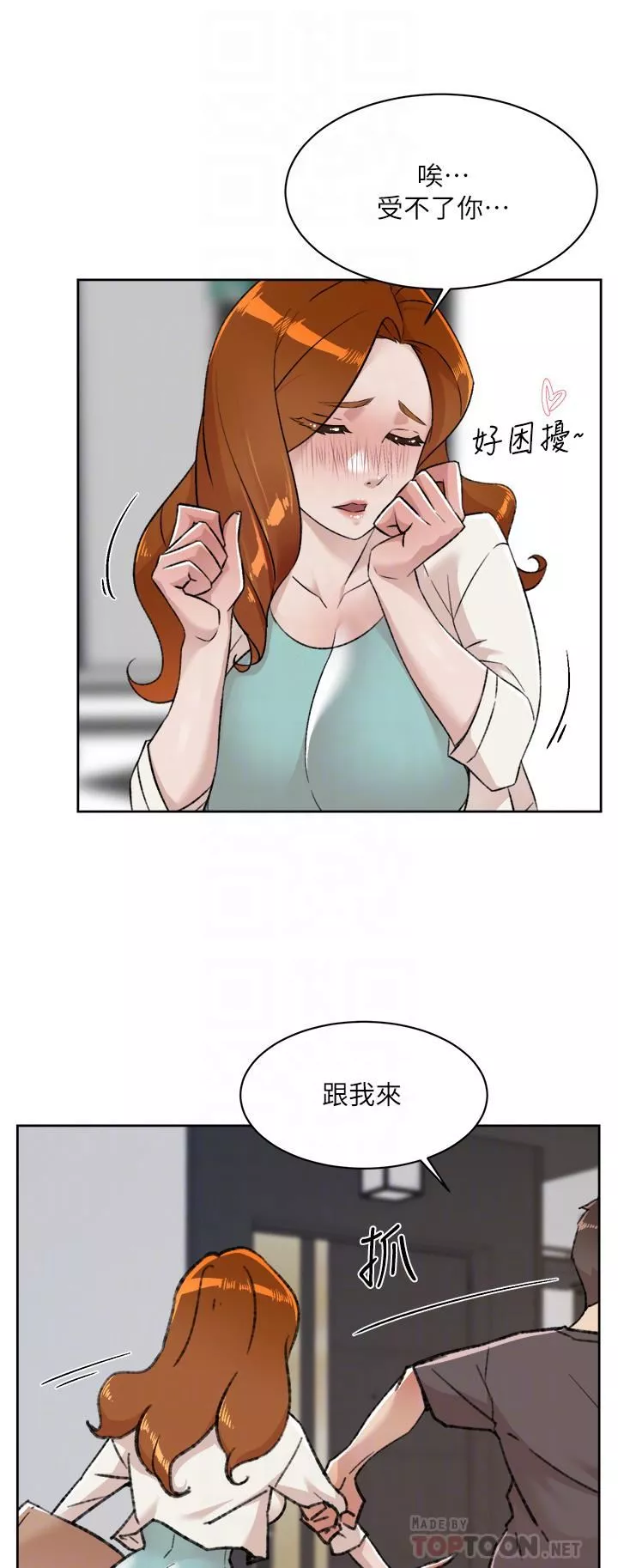 好友的私生活第83話-可以跟阿姨聊聊嗎?