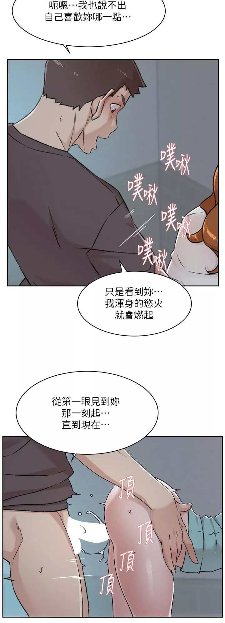 好友的私生活第83話-可以跟阿姨聊聊嗎?