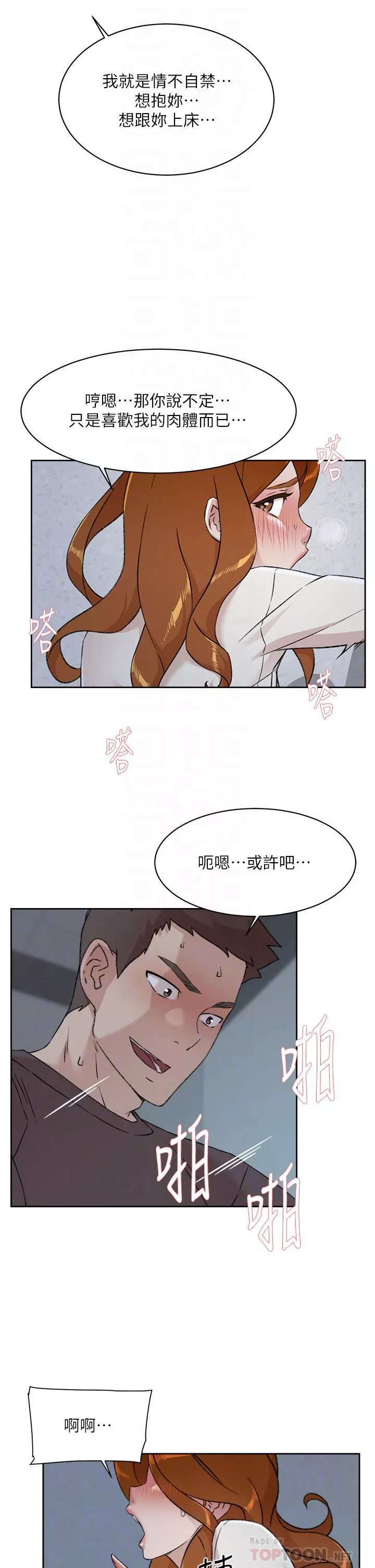 好友的私生活第83話-可以跟阿姨聊聊嗎?