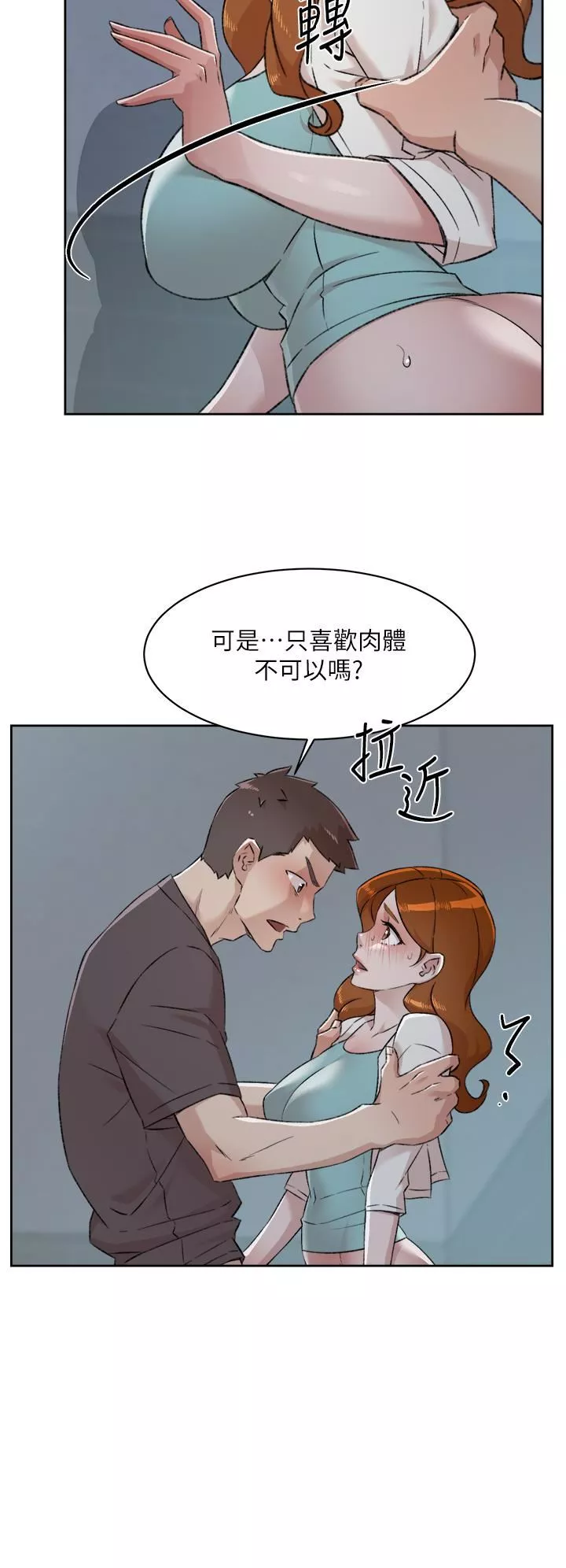 好友的私生活第83話-可以跟阿姨聊聊嗎?