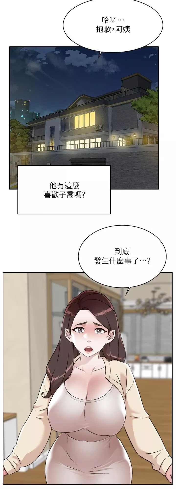 好友的私生活第83話-可以跟阿姨聊聊嗎?