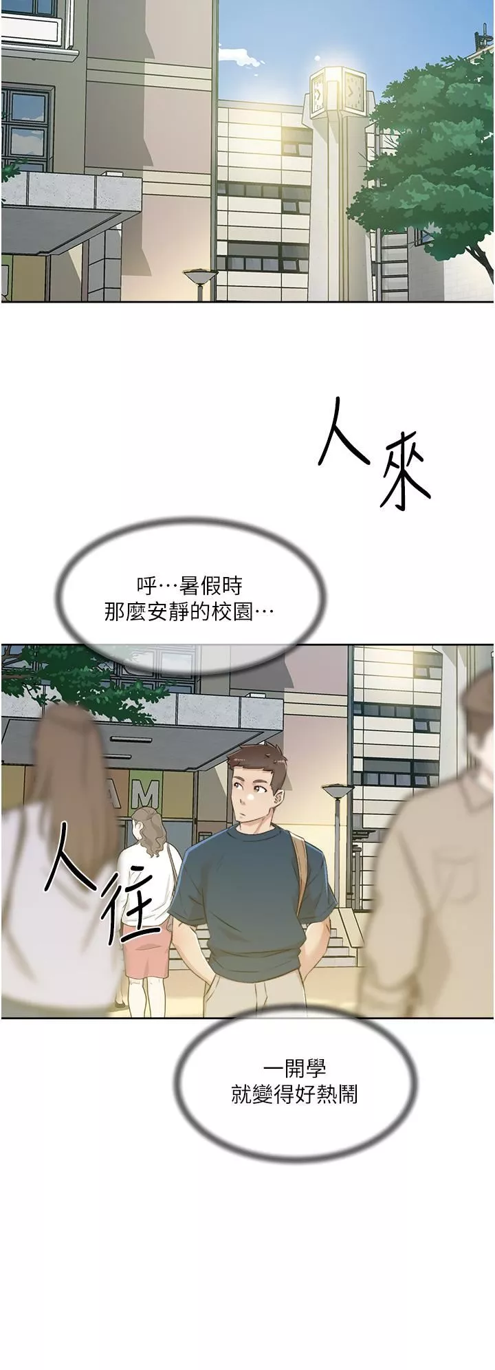 好友的私生活第83話-可以跟阿姨聊聊嗎?