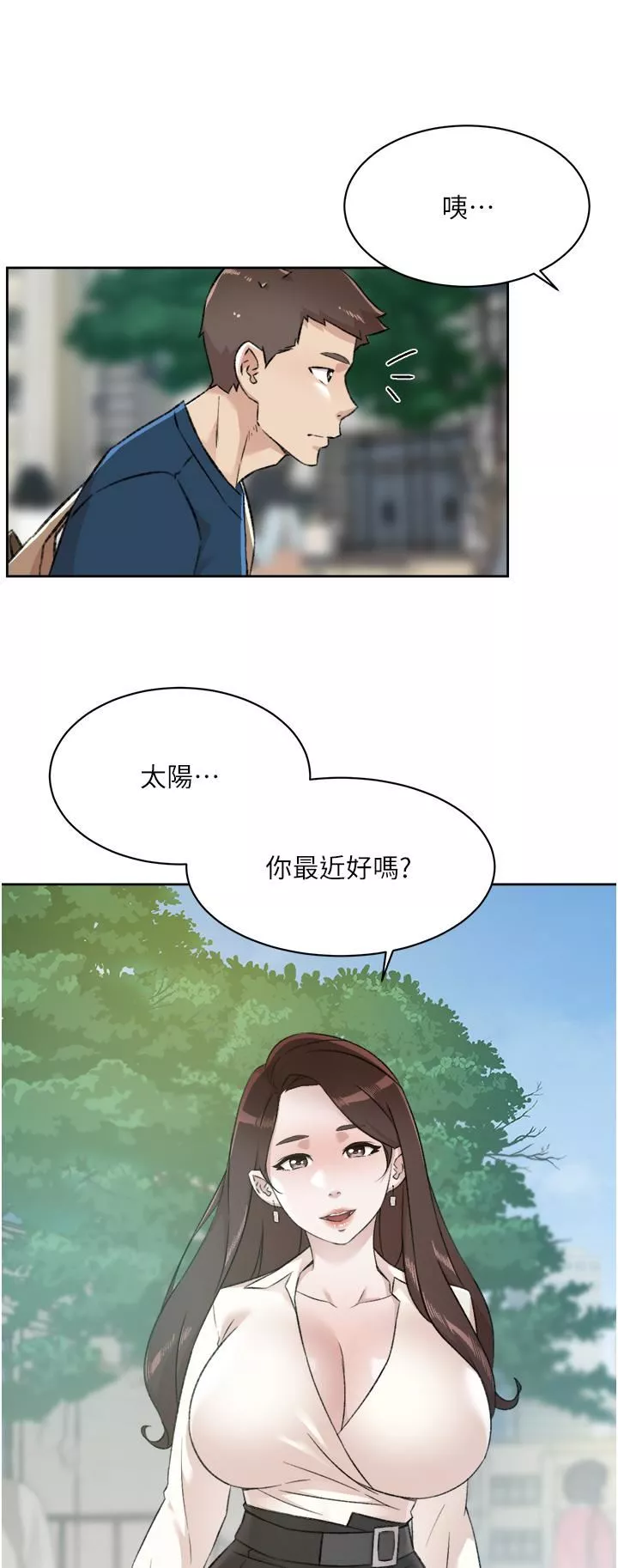 好友的私生活第83話-可以跟阿姨聊聊嗎?