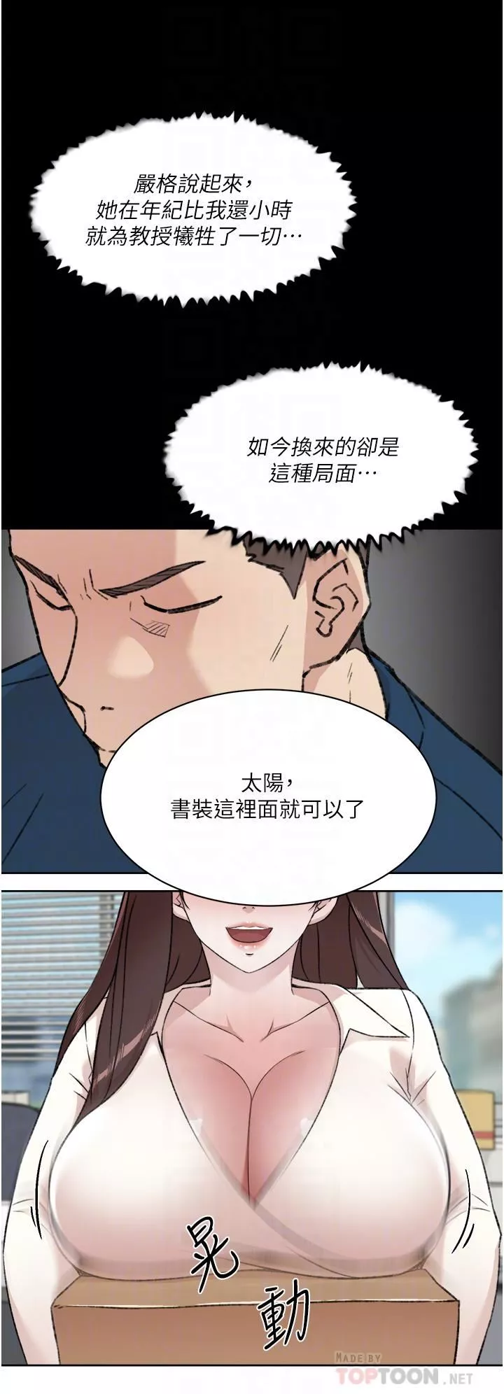 好友的私生活第84話-好友母親的撩人背影