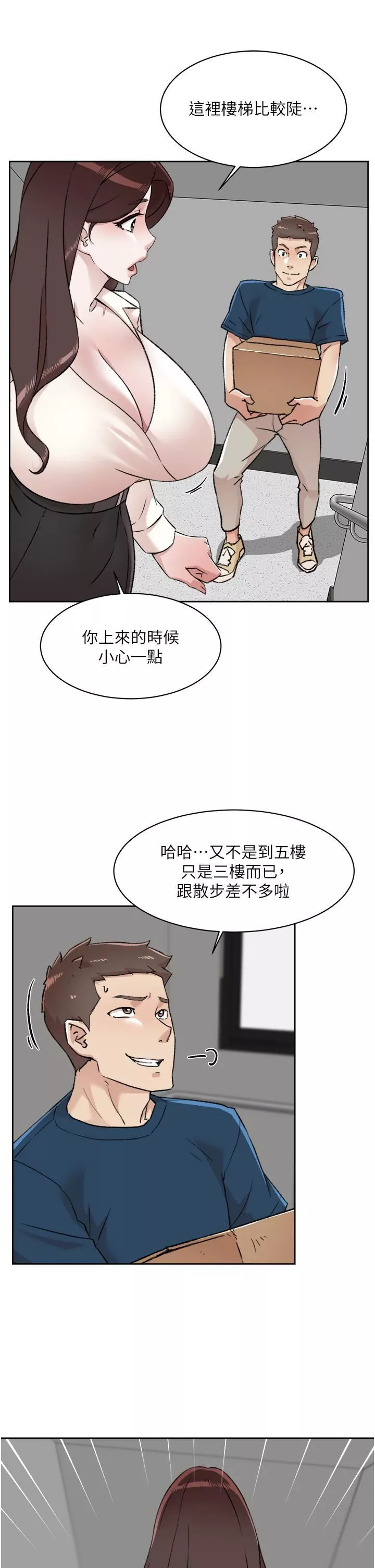 好友的私生活第84話-好友母親的撩人背影