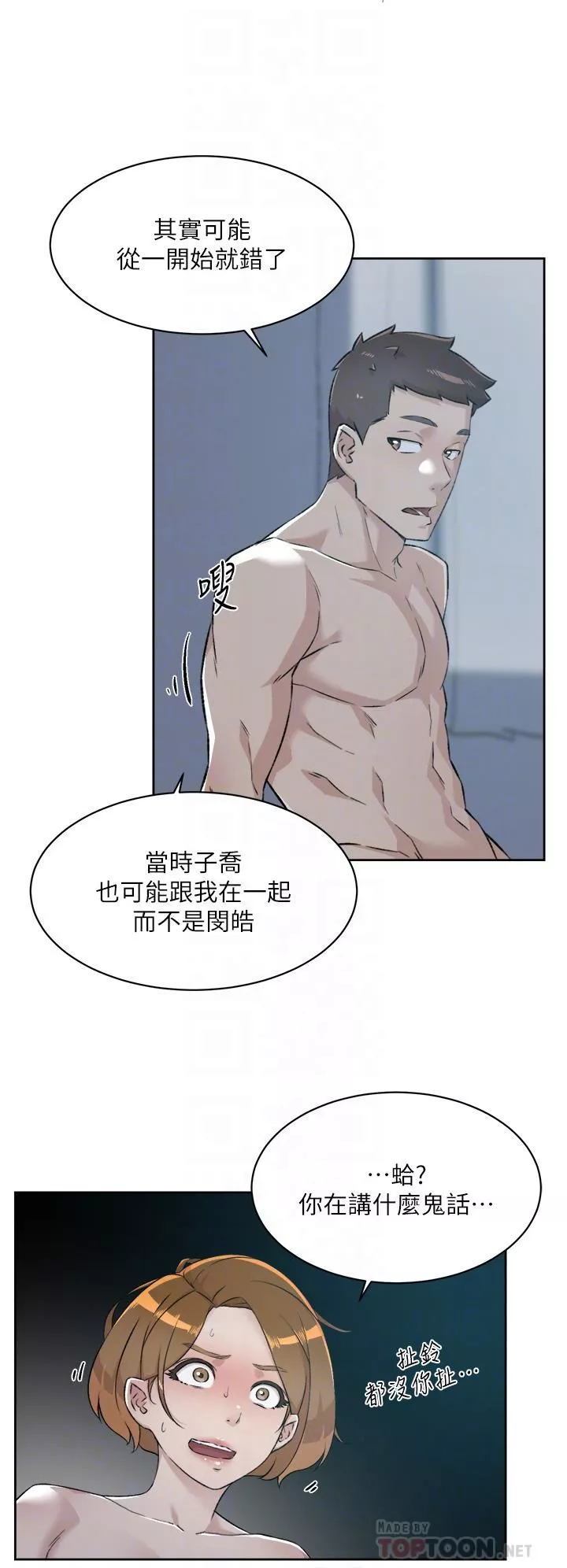 好友的私生活第85話-陪阿姨喝一杯好嗎?