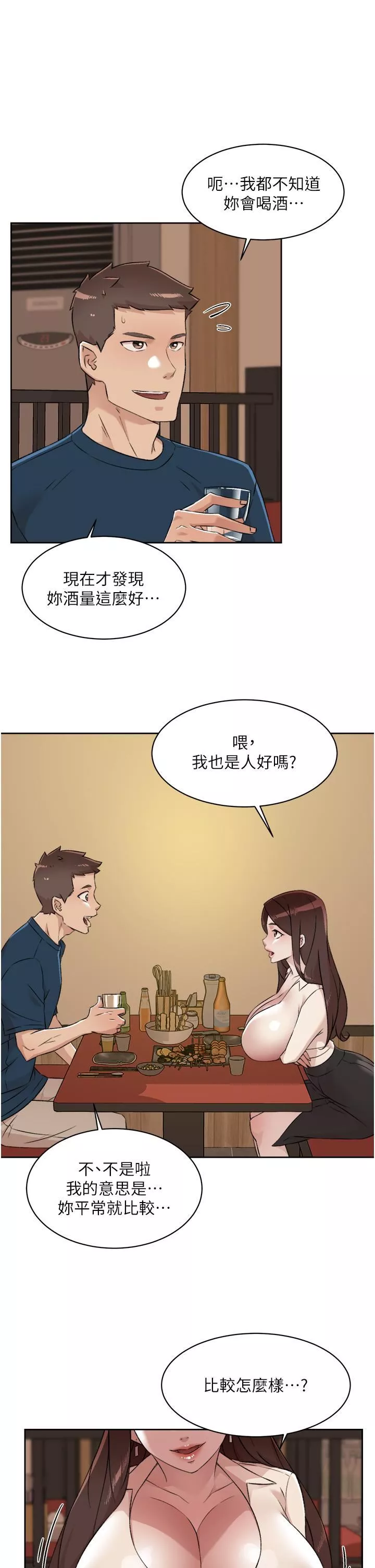 好友的私生活第85話-陪阿姨喝一杯好嗎?