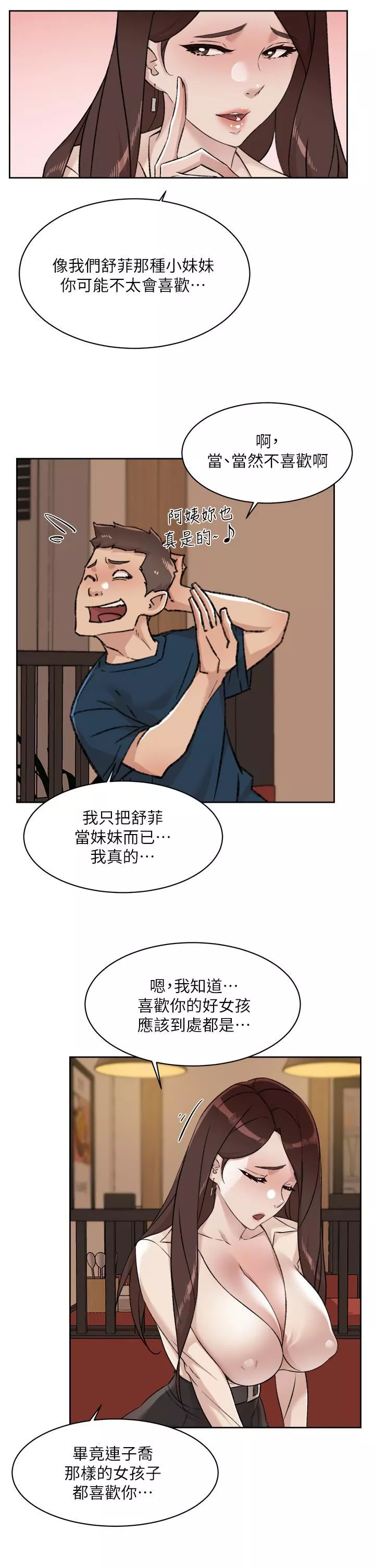 好友的私生活第85話-陪阿姨喝一杯好嗎?