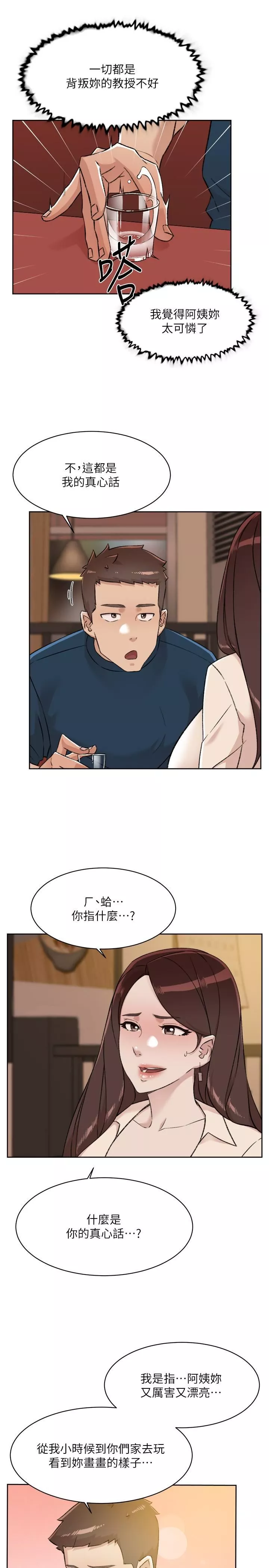 好友的私生活第86話-我對你來說算什麼?