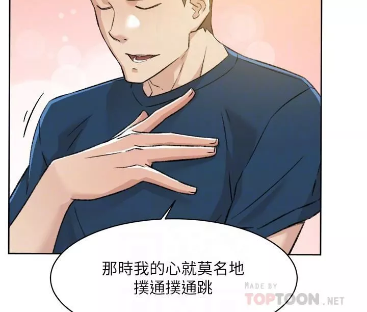 好友的私生活第86話-我對你來說算什麼?