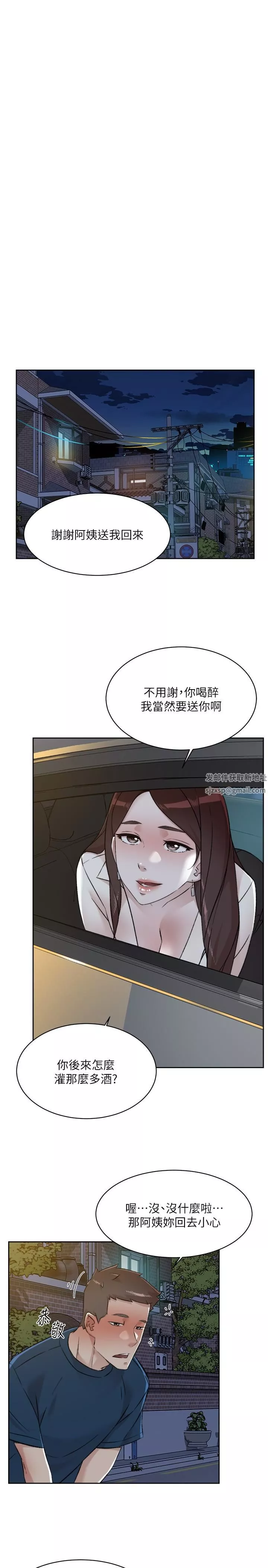 好友的私生活第86話-我對你來說算什麼?
