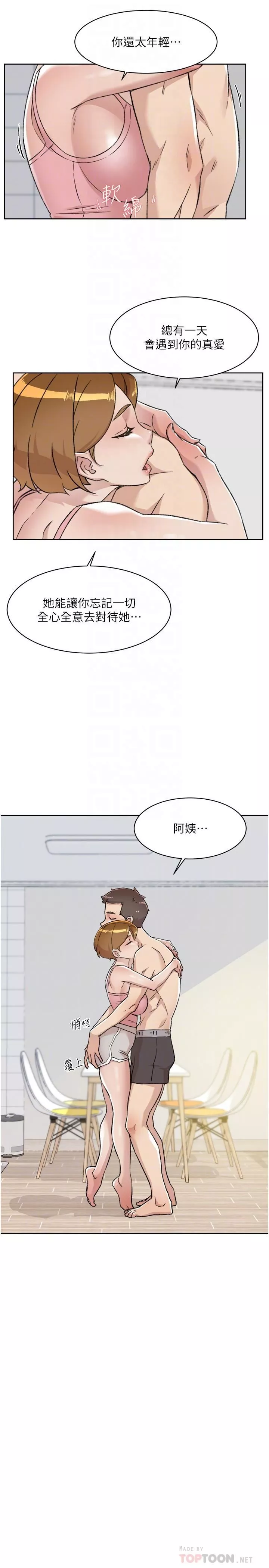 好友的私生活第87話-我代替教授跟妳做