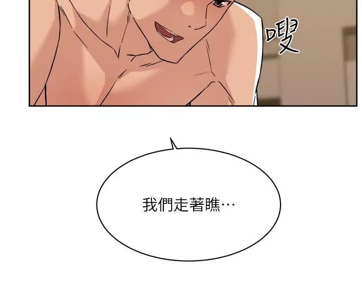 好友的私生活第87話-我代替教授跟妳做