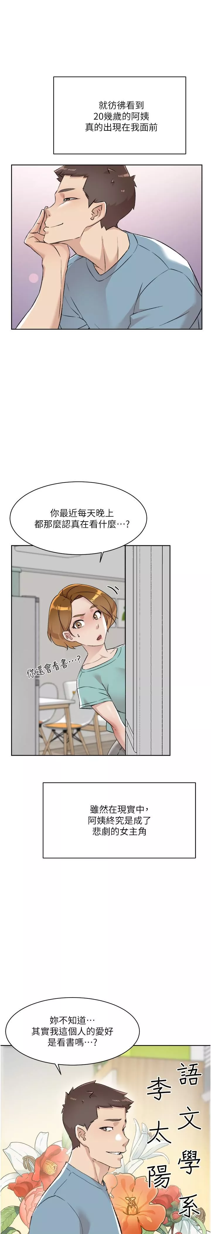 好友的私生活第88話-穿丁字褲赴約的春媛