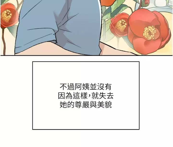 好友的私生活第88話-穿丁字褲赴約的春媛