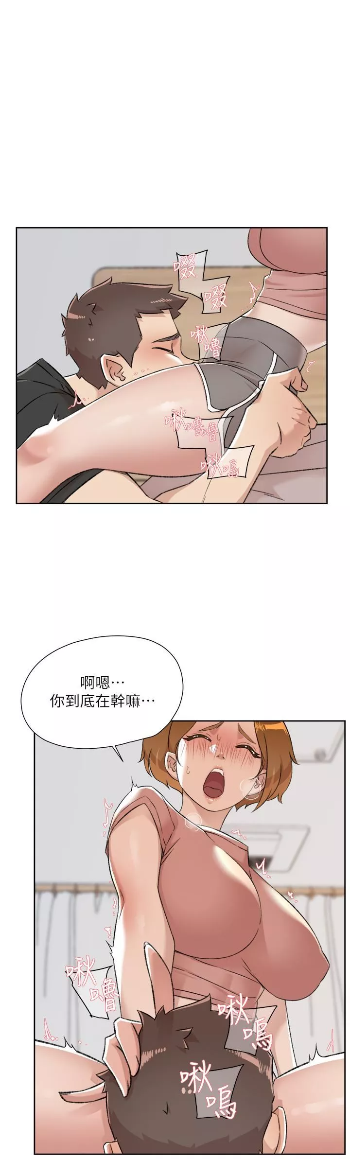 好友的私生活第90話-蒙上眼罩的種馬