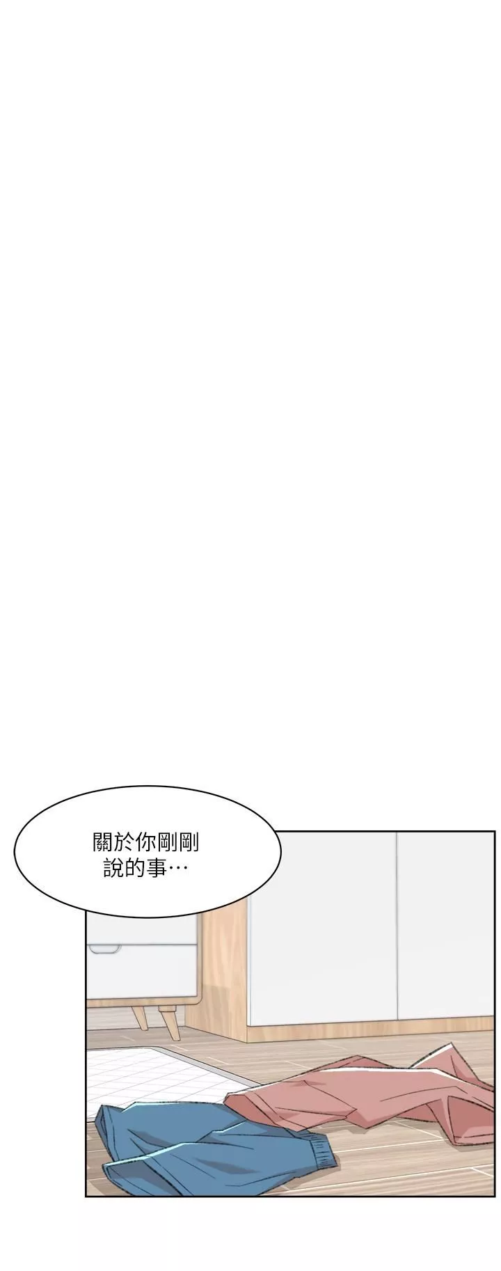 好友的私生活第90話-蒙上眼罩的種馬