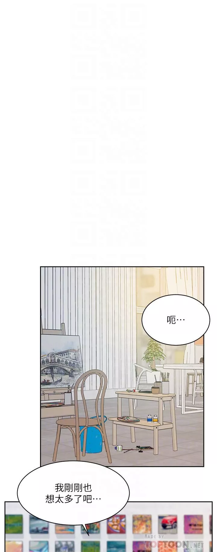 好友的私生活第92話-腦海中揮之不去火辣胴體