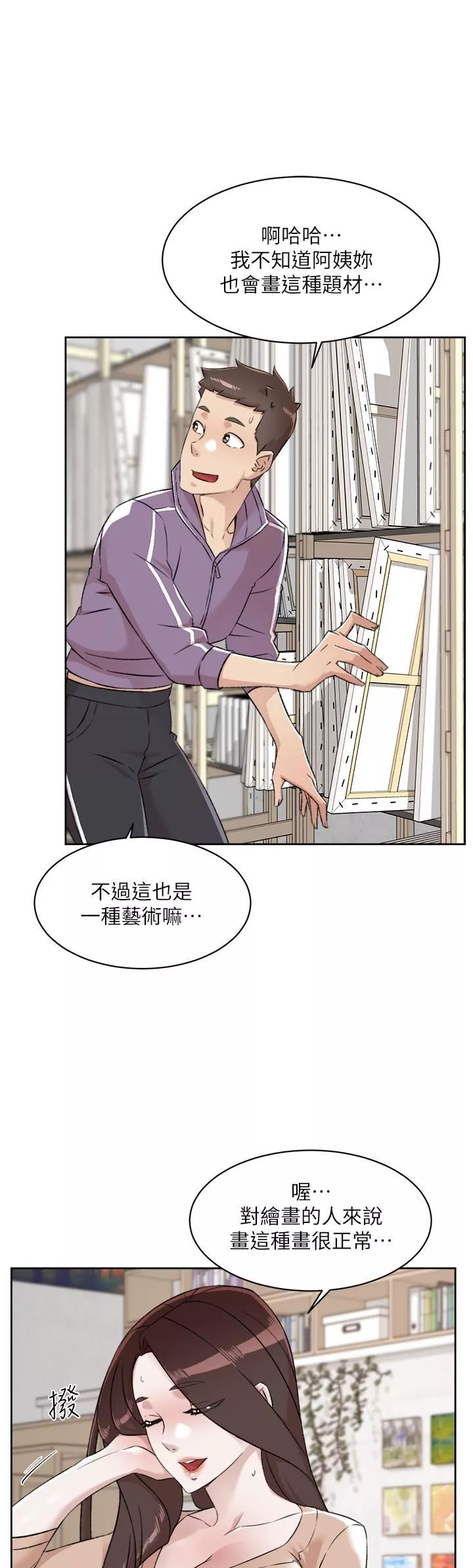 好友的私生活第92話-腦海中揮之不去火辣胴體