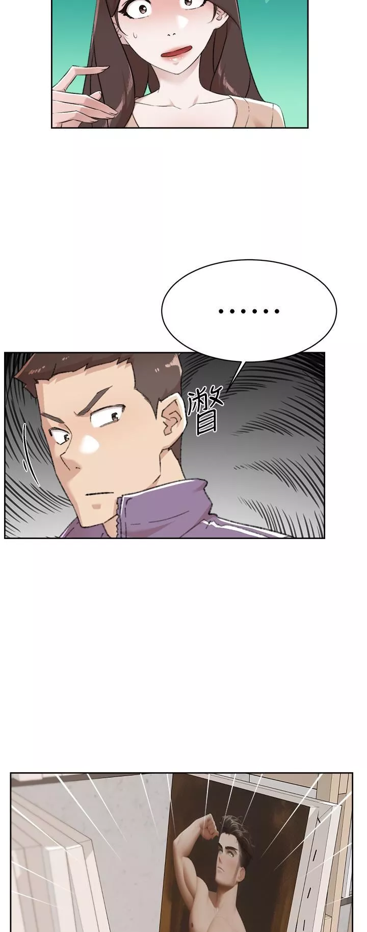 好友的私生活第92話-腦海中揮之不去火辣胴體