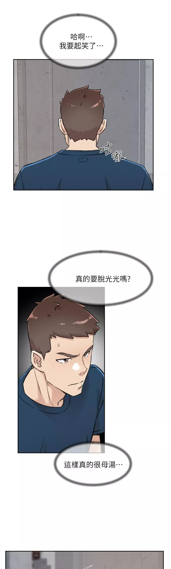 好友的私生活第93話-太陽，你來啦…