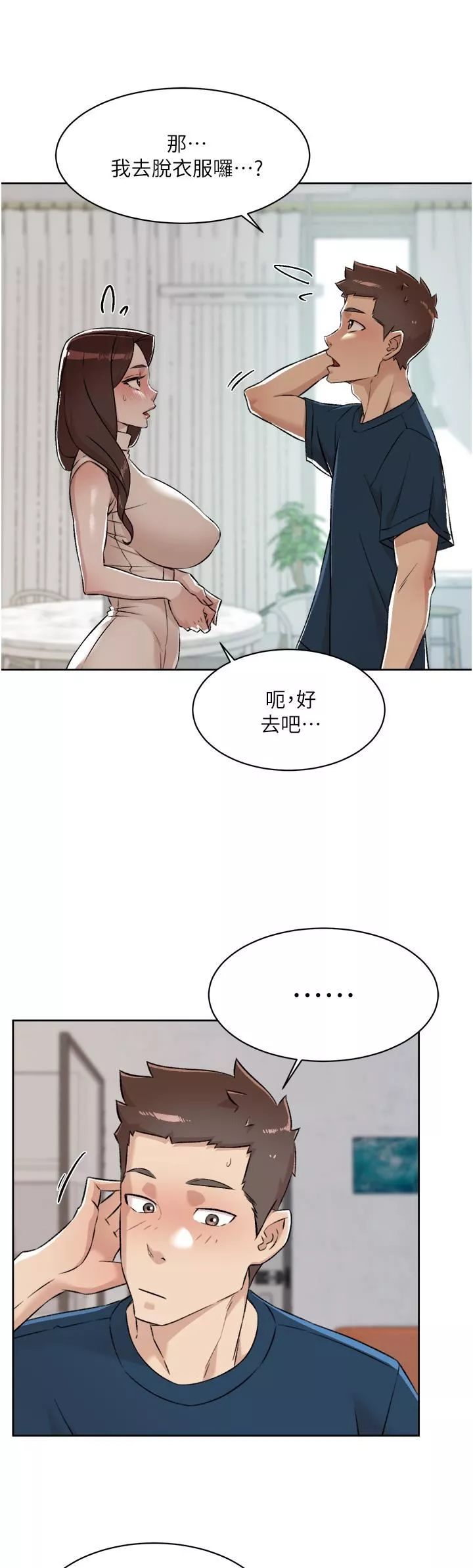 好友的私生活第93話-太陽，你來啦…