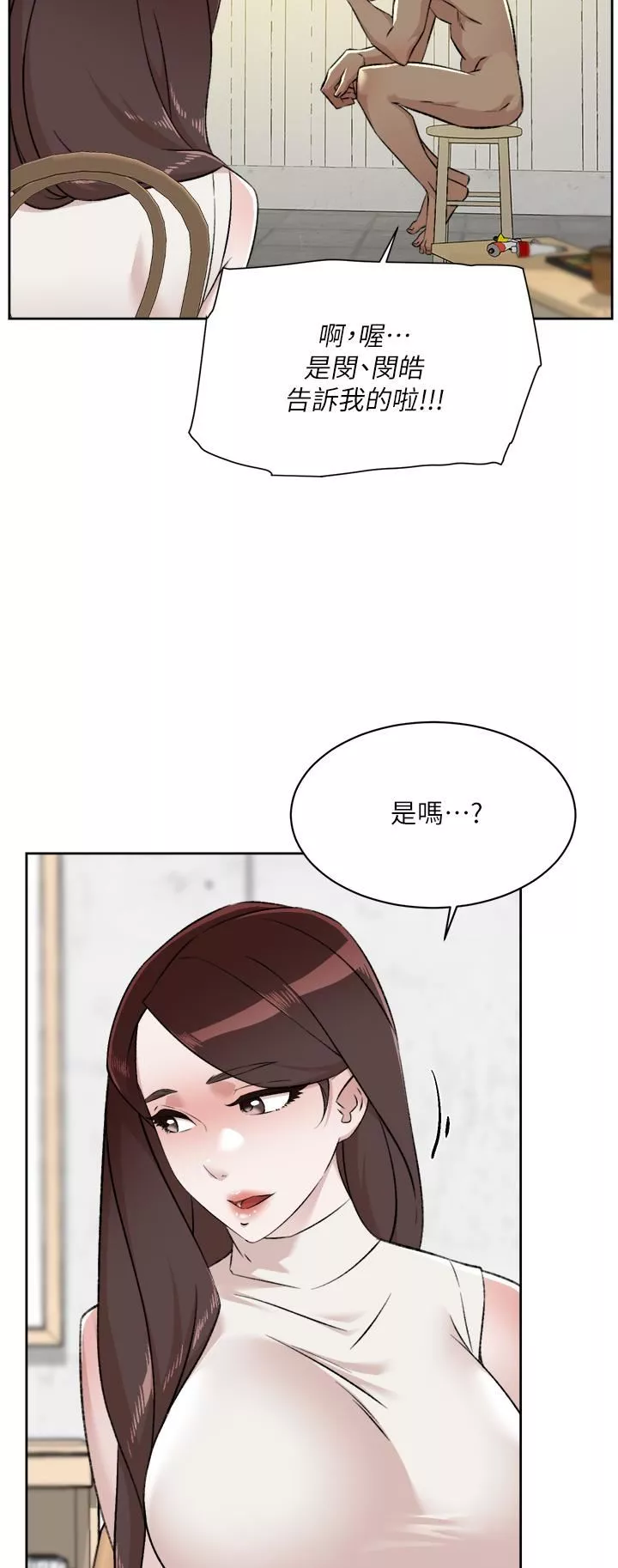 好友的私生活第94話-以後都叫妳姊姊!