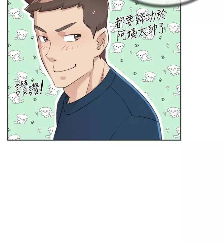 好友的私生活第94話-以後都叫妳姊姊!
