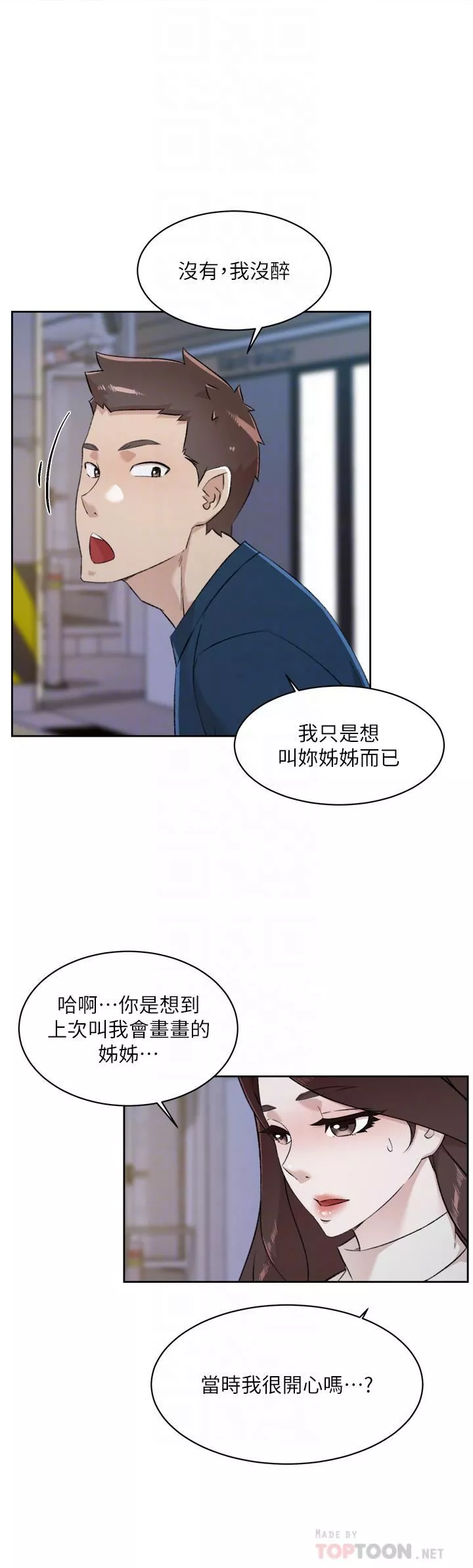 好友的私生活第95話-按捺不住的沖動