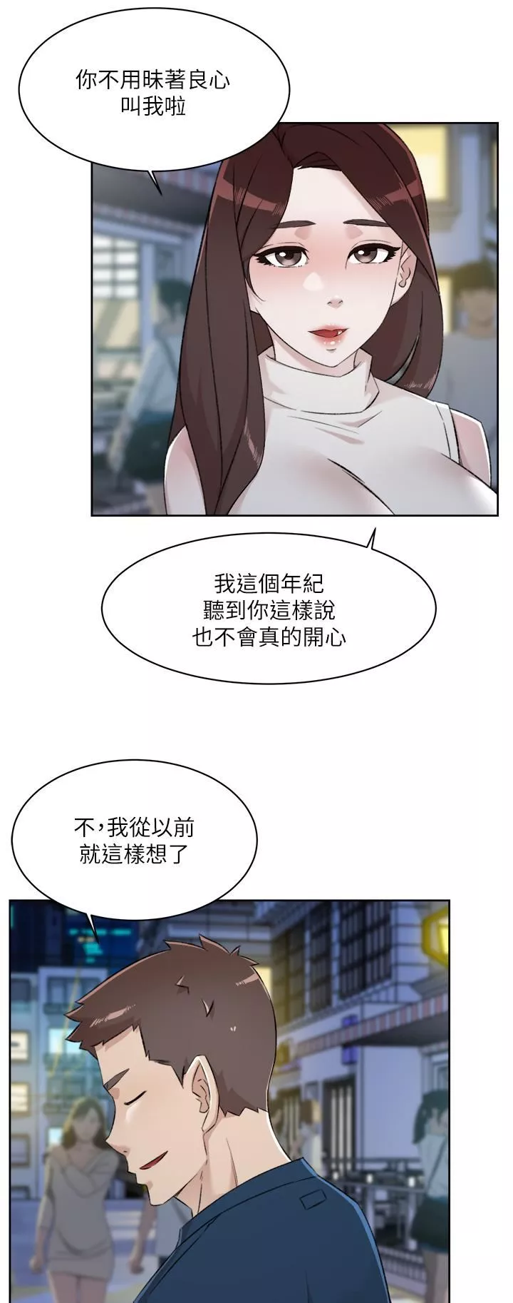 好友的私生活第95話-按捺不住的沖動
