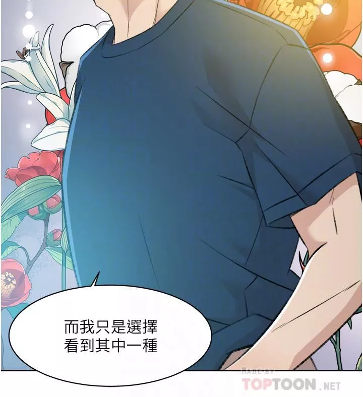 好友的私生活第95話-按捺不住的沖動
