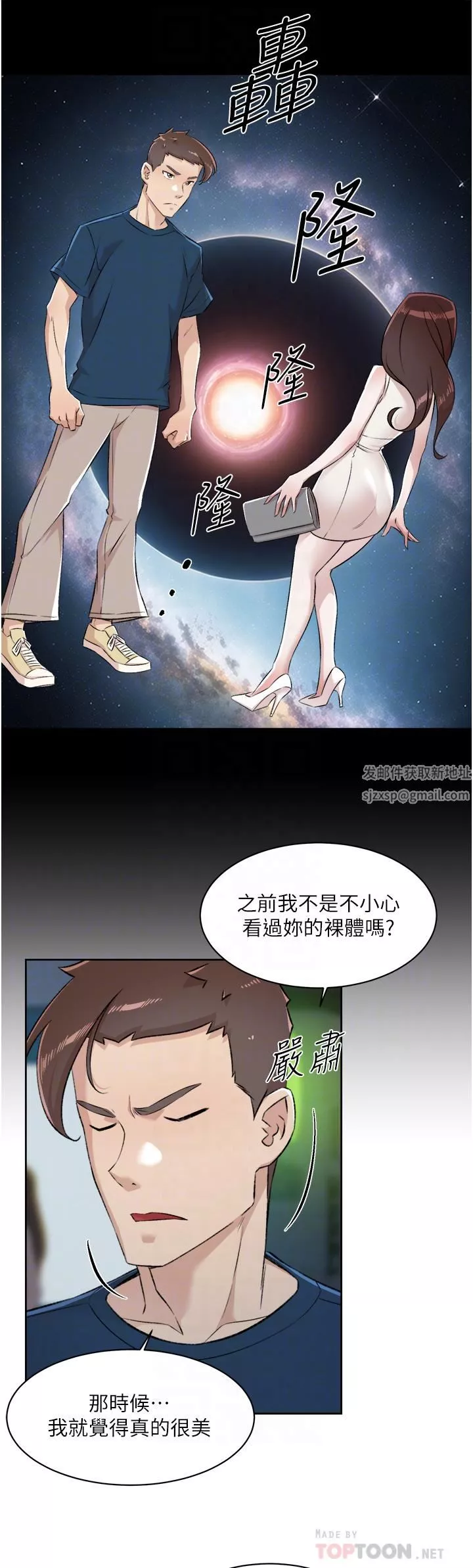 好友的私生活第95話-按捺不住的沖動